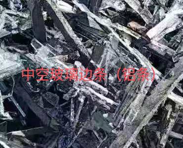 东海中空玻璃边条回收