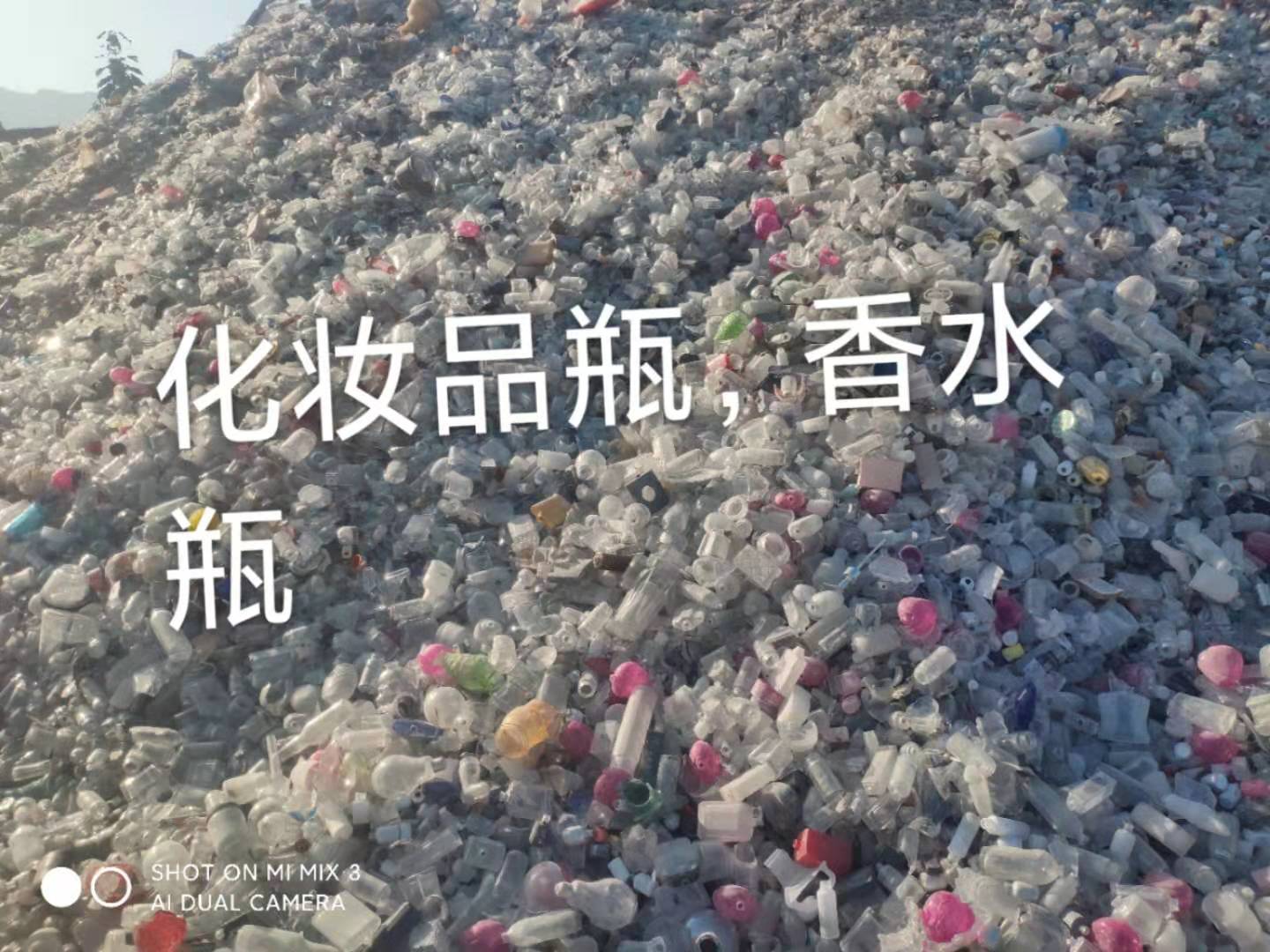 东海化妆品瓶回收